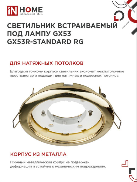 Изображение товара Комплект точечных светильников INhome GX53R-Standard RG-10Pack / 4690612036120
