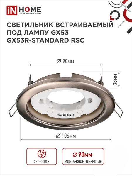 Изображение товара Комплект точечных светильников INhome GX53R-Standard RSC-10Pack / 4690612044231