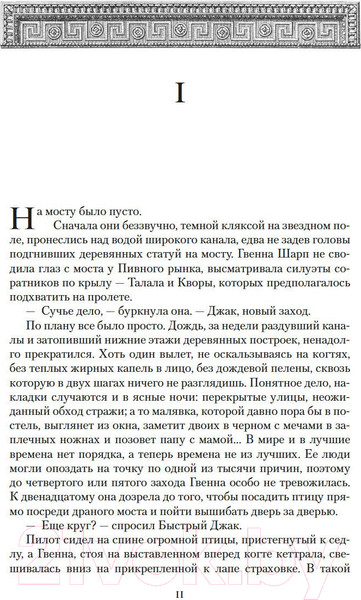 Изображение товара Художественная книга Азбука Пепел Нетесаного трона. Книга 1. На руинах империи (Стейвли Б.)