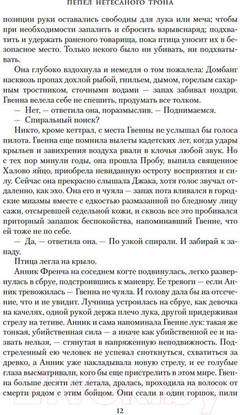Изображение товара Художественная книга Азбука Пепел Нетесаного трона. Книга 1. На руинах империи (Стейвли Б.)