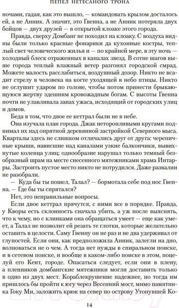 Изображение товара Художественная книга Азбука Пепел Нетесаного трона. Книга 1. На руинах империи (Стейвли Б.)