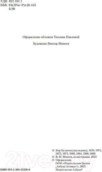 Изображение товара Книга Азбука Последняя война. Фантастика и фэнтези (Булычев К.)