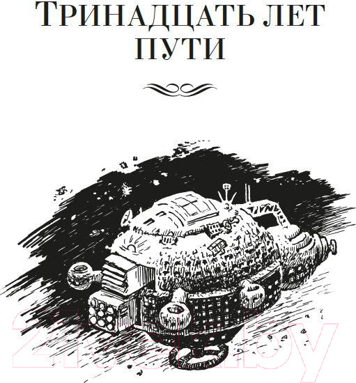 Изображение товара Книга Азбука Последняя война. Фантастика и фэнтези (Булычев К.)