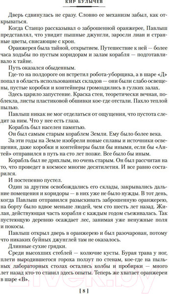 Изображение товара Книга Азбука Последняя война. Фантастика и фэнтези (Булычев К.)