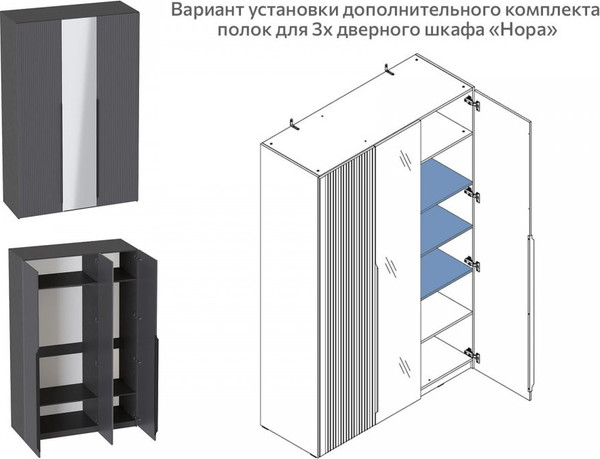 Изображение товара Комплект полок для корпусной мебели Мебельград Для 1-х и 3-х дв шкафа Нора (металл бруклин/графит)