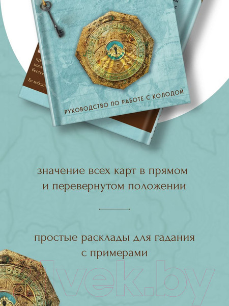 Изображение товара Гадальные карты Эксмо Волшебная карта. Оракул / 9785041792299 (Барон-Рид К.)