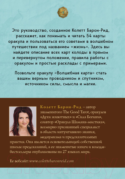 Изображение товара Гадальные карты Эксмо Волшебная карта. Оракул / 9785041792299 (Барон-Рид К.)