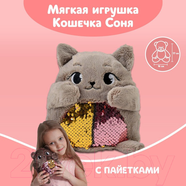 Изображение товара Мягкая игрушка Milo Toys Кошечка Соня / 4607493