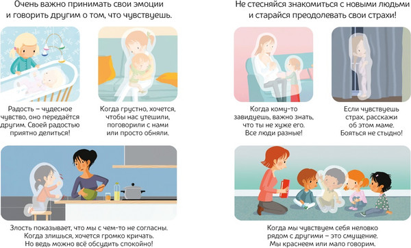 Изображение товара Развивающая книга Махаон Я не злюсь! Моя первая книжка про эмоции, мягкая обложка (Брюнеле Мадлен)