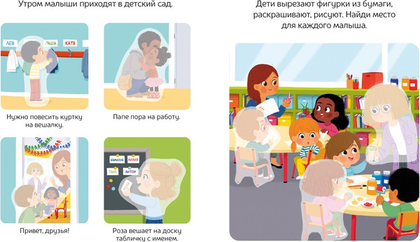 Изображение товара Развивающая книга Махаон Я хожу в детский сад. С наклейками, мягкая обложка (Валлажа Корали)