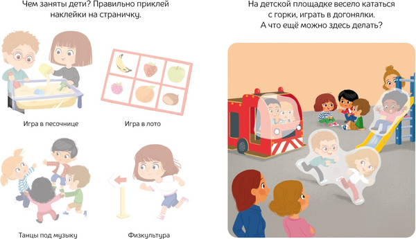 Изображение товара Развивающая книга Махаон Я хожу в детский сад. С наклейками, мягкая обложка (Валлажа Корали)