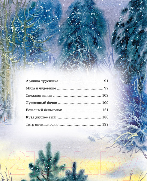 Изображение товара Книга Махаон Сказки и рассказы о животных (Бианки В.)