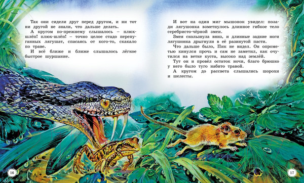 Изображение товара Книга Махаон Сказки и рассказы о животных (Бианки В.)
