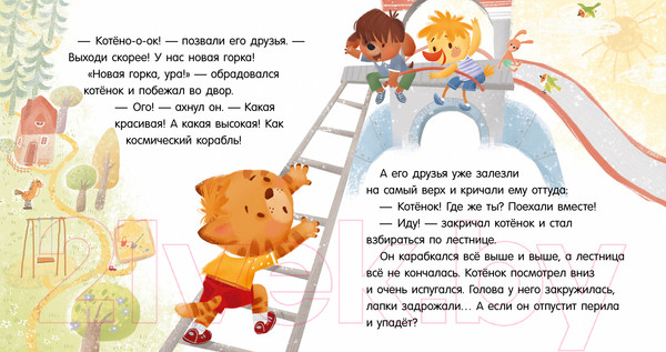 Изображение товара Развивающая книга CLEVER Помогающие сказки. У меня все получится! (Ульева Е.)