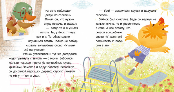 Изображение товара Развивающая книга CLEVER Помогающие сказки. У меня все получится! (Ульева Е.)