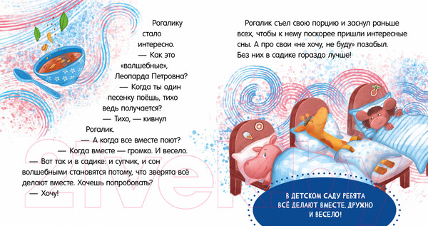 Изображение товара Книга CLEVER Сказки про детский сад. Не хочу! Не буду! (Ульева Е.)