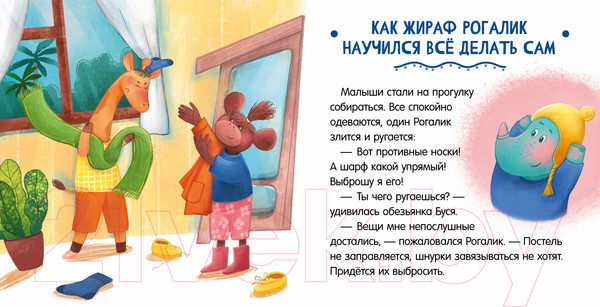 Изображение товара Книга CLEVER Сказки про детский сад. Не хочу! Не буду! (Ульева Е.)