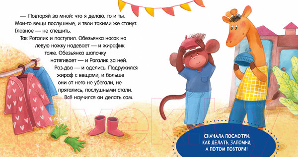 Изображение товара Книга CLEVER Сказки про детский сад. Не хочу! Не буду! (Ульева Е.)