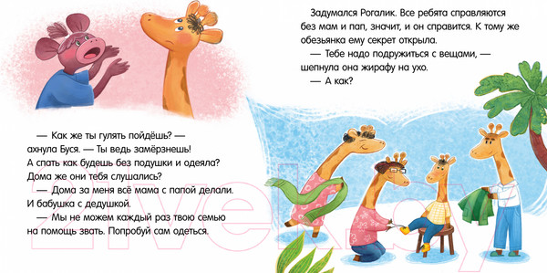 Изображение товара Книга CLEVER Сказки про детский сад. Не хочу! Не буду! (Ульева Е.)