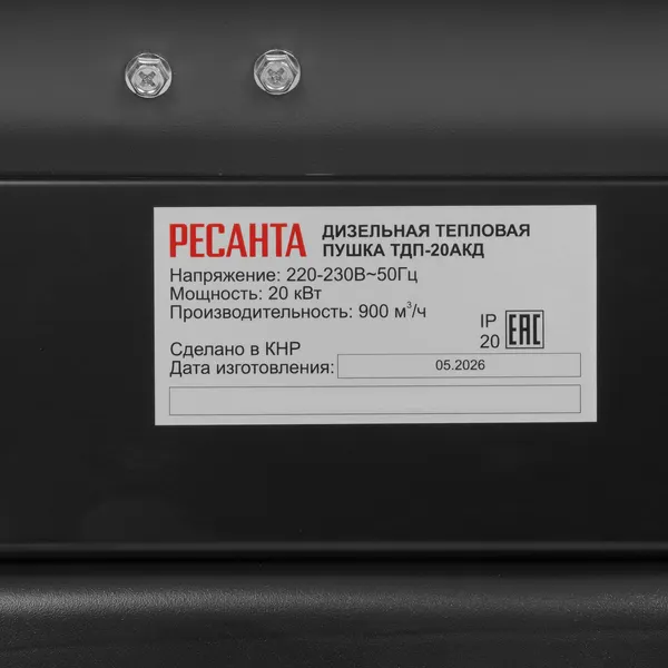 Изображение товара Тепловая пушка дизельная Ресанта ТДП-20АКД (67/1/43)