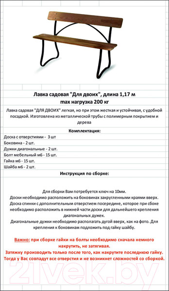 Изображение товара Скамья садовая M-Group Для Двоих / 18190400