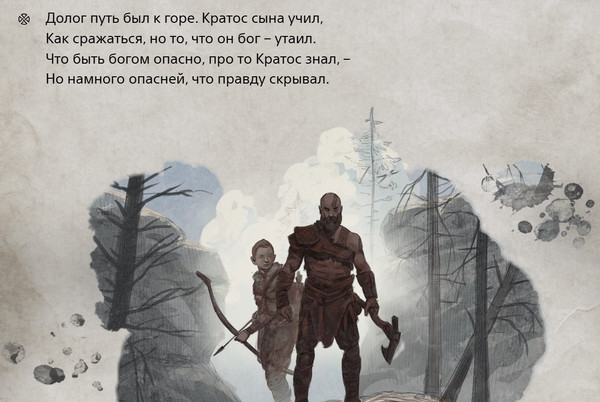 Изображение товара Игра для игровой консоли PlayStation 4 God of War: Ragnarok (EU pack, RU subtitles)