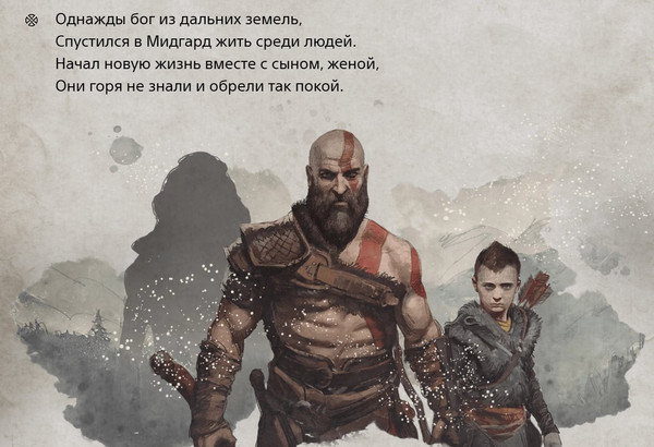Изображение товара Игра для игровой консоли PlayStation 4 God of War: Ragnarok (EU pack, RU subtitles)