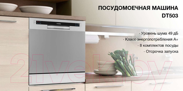 Изображение товара Посудомоечная машина Hyundai DT503 (серебристый)