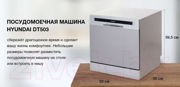 Изображение товара Посудомоечная машина Hyundai DT503 (серебристый)