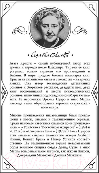 Изображение товара Книга Эксмо Убийства по алфавиту (Кристи А.)