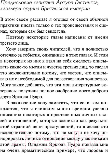 Изображение товара Книга Эксмо Убийства по алфавиту (Кристи А.)