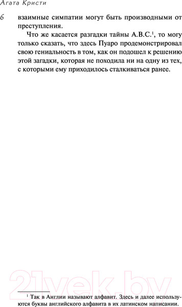Изображение товара Книга Эксмо Убийства по алфавиту (Кристи А.)