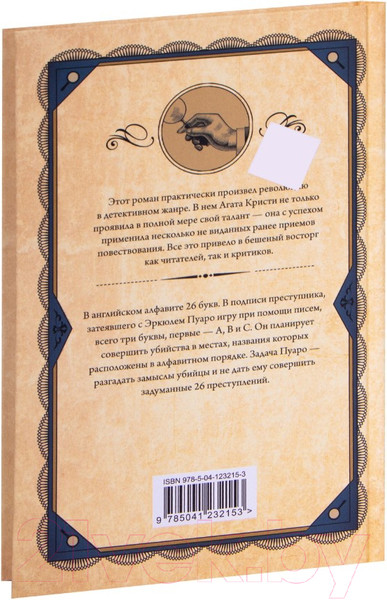 Изображение товара Книга Эксмо Убийства по алфавиту (Кристи А.)