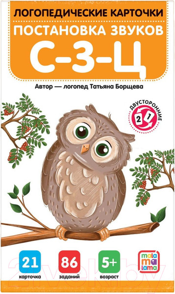 Изображение товара Развивающие карточки Malamalama Логопедические карточки. Постановка звуков С-З-Ц