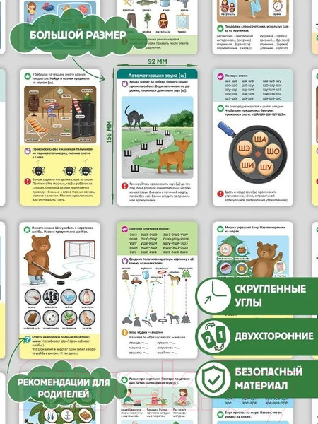 Изображение товара Развивающие карточки Malamalama Постановка и автоматизация шипящих