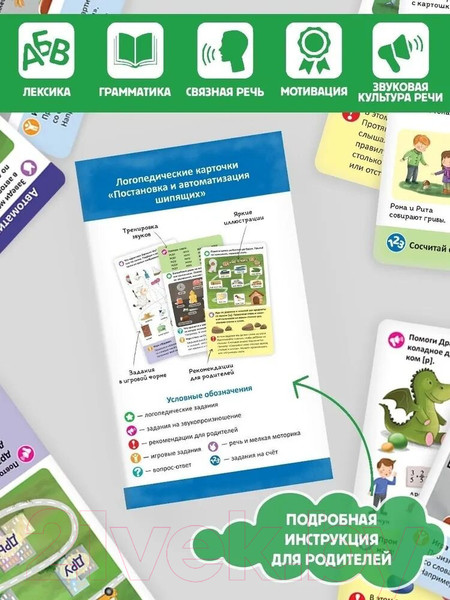 Изображение товара Развивающие карточки Malamalama Постановка и автоматизация шипящих