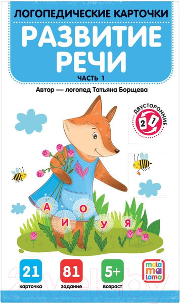 Изображение товара Развивающие карточки Malamalama Логопедические карточки. Развитие речи. Часть 1