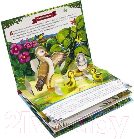 Изображение товара Книжка-панорамка Malamalama Любимые сказки. Гадкий утенок