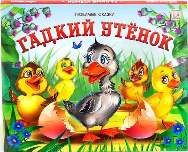 Изображение товара Книжка-панорамка Malamalama Любимые сказки. Гадкий утенок