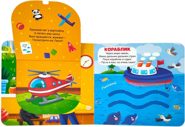 Изображение товара Книжка-панорамка Malamalama Первая книга малыша. Мои машинки, твердая обложка