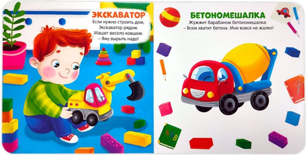 Изображение товара Книжка-панорамка Malamalama Первая книга малыша. Мои машинки, твердая обложка