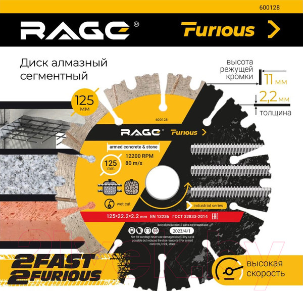 Изображение товара Отрезной диск алмазный Vira Rage Furious 600128