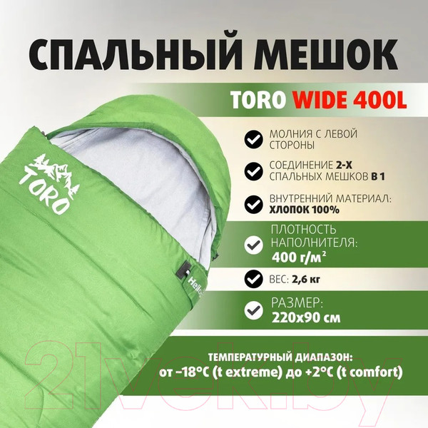 Изображение товара Спальный мешок Helios Toro Wide 400L 220x90 / T-HS-SB-TW-400L (салатовый)