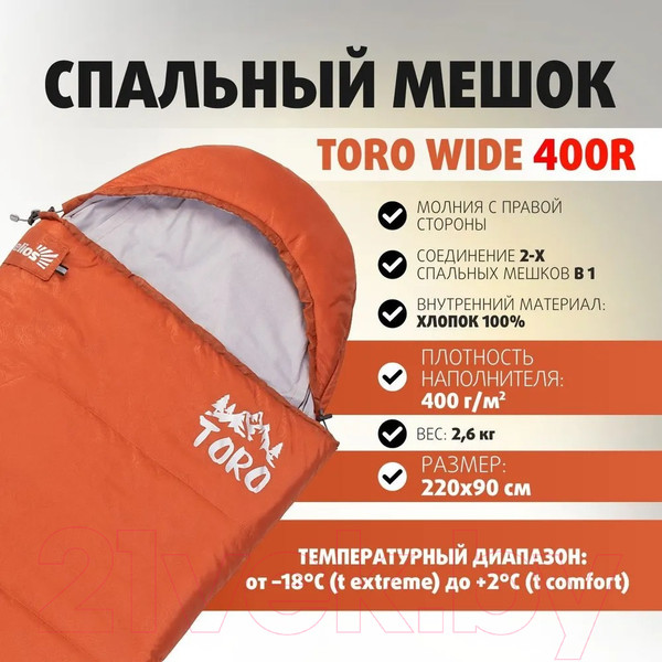 Изображение товара Спальный мешок Helios Toro Wide 400R 220x90 / T-HS-SB-TW-400R (оранжевый)