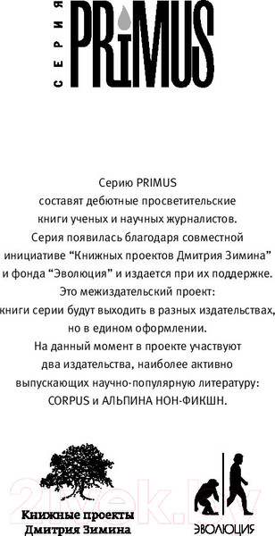 Изображение товара Книга Альпина Происхождение жизни. От туманности до клетки. Покет (Никитин М.)