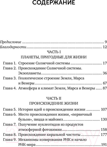 Изображение товара Книга Альпина Происхождение жизни. От туманности до клетки. Покет (Никитин М.)