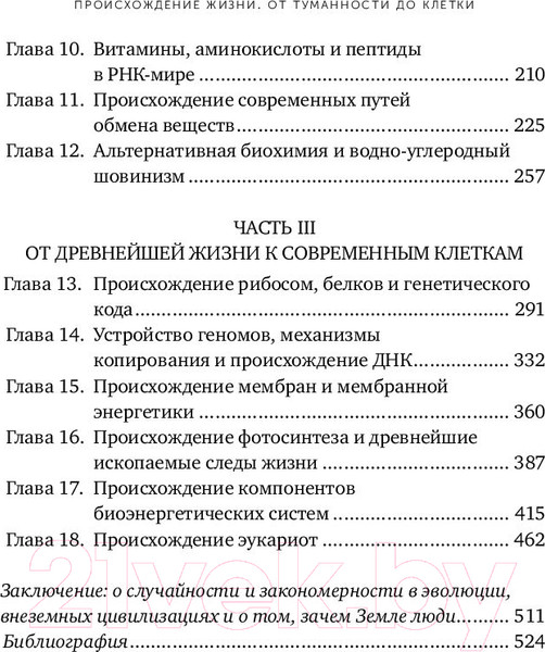 Изображение товара Книга Альпина Происхождение жизни. От туманности до клетки. Покет (Никитин М.)