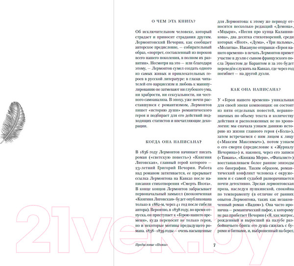 Изображение товара Книга Альпина Герой нашего времени (Лермонтов М.)