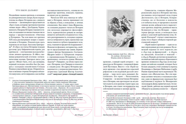 Изображение товара Книга Альпина Герой нашего времени (Лермонтов М.)