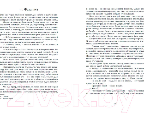 Изображение товара Книга Альпина Герой нашего времени (Лермонтов М.)